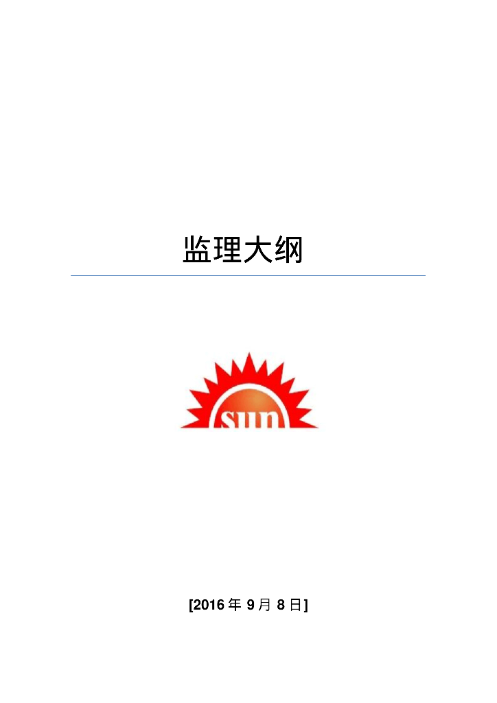 [安徽]安置房小区工程项目监理大纲（462页，图文丰富）