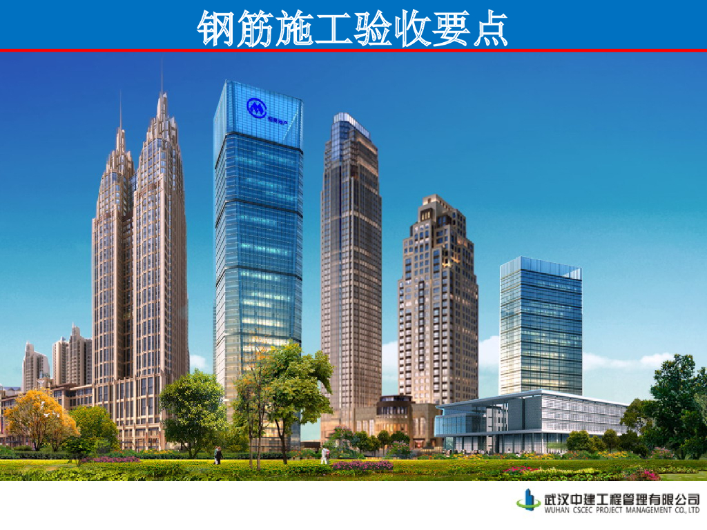 钢筋施工验收要点（共20页）