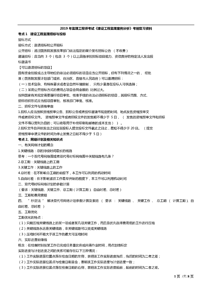 2019监理工程师考试《案例分析》考前10页纸