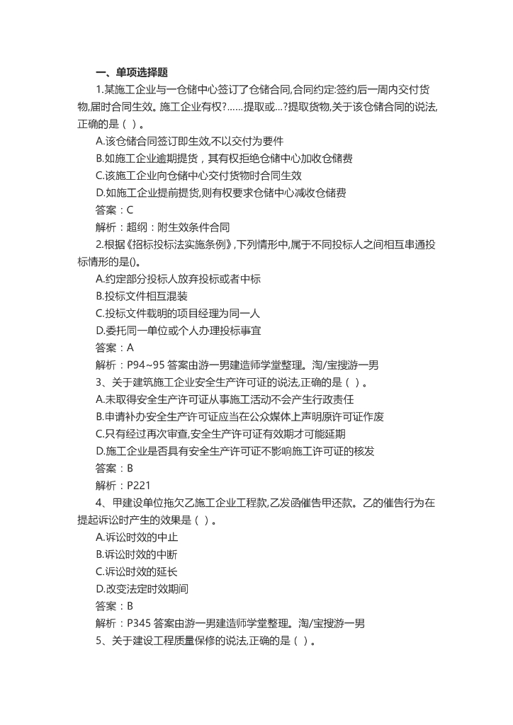 [一建]2017法律法规真题及答案