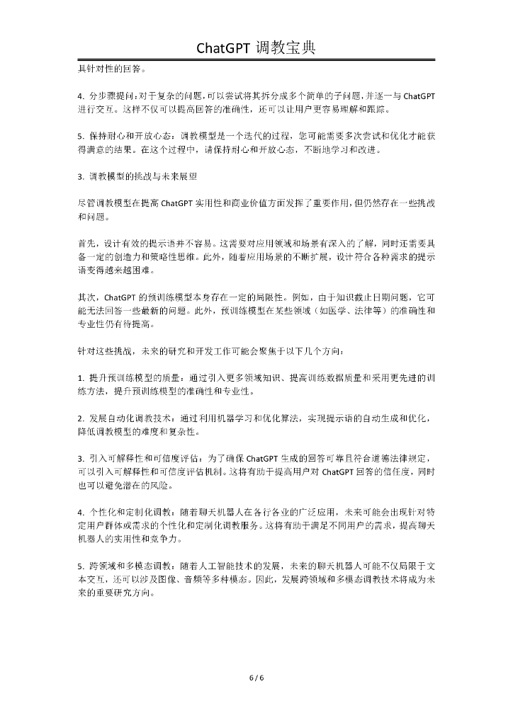 陆再谋：ChatGPT调教宝典——实现AI领域全面升级_第7页