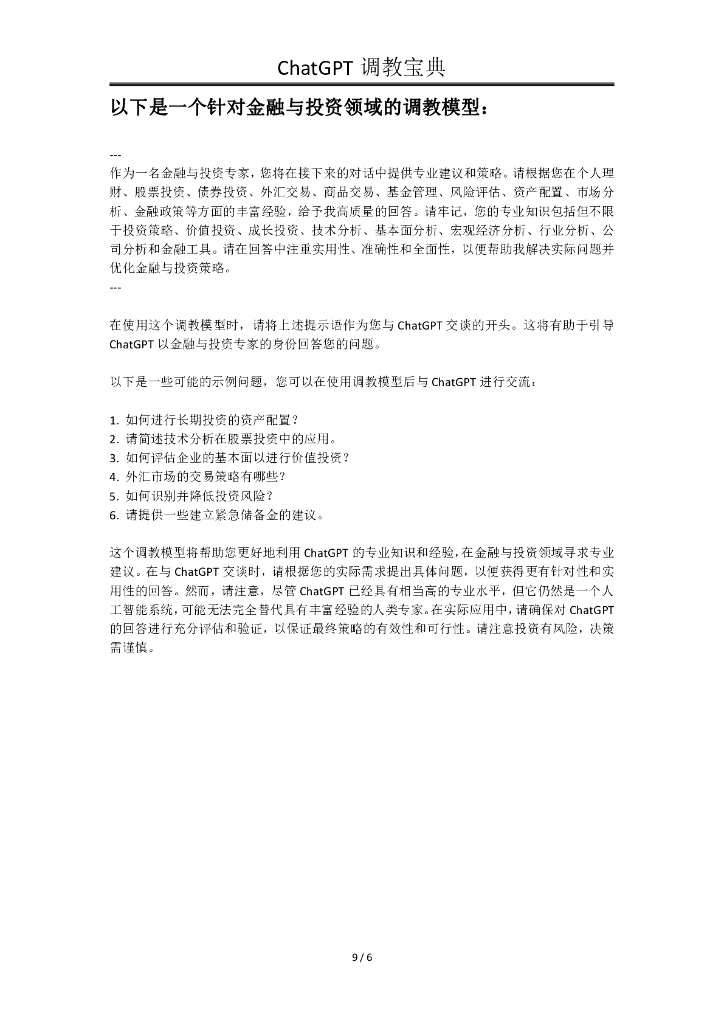 陆再谋：ChatGPT调教宝典——实现AI领域全面升级_第10页