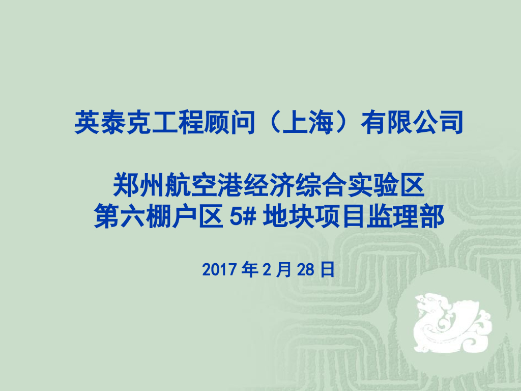 监理例会ppt-35页