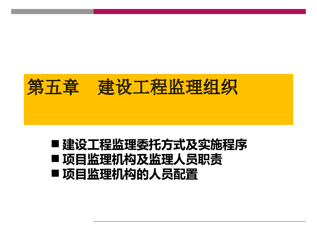 建设工程监理组织（共50页）