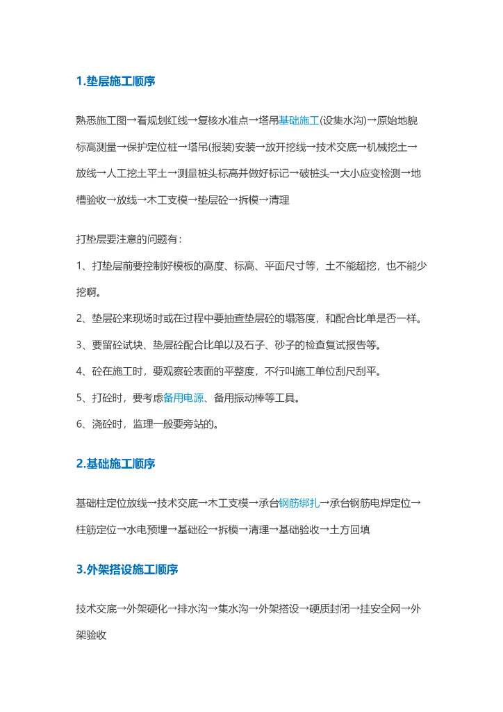 [房建]施工及验收顺序（共6页）
