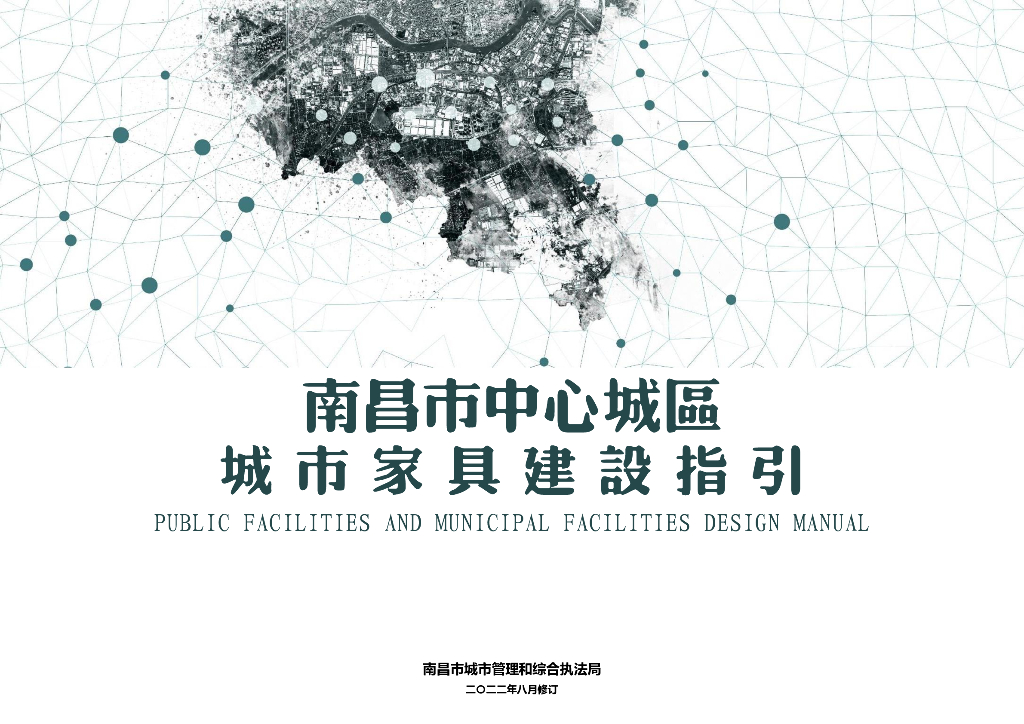 南昌市中心城区城市家具建设指引