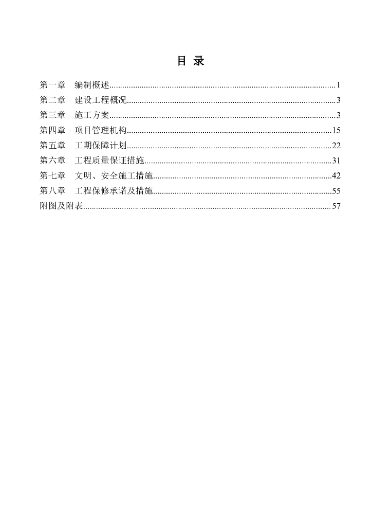 广东某附属医院给排水施工组织设计方案