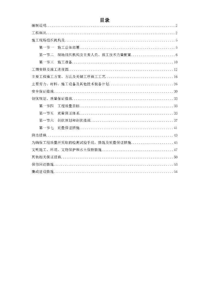 给水工程施工组织设计