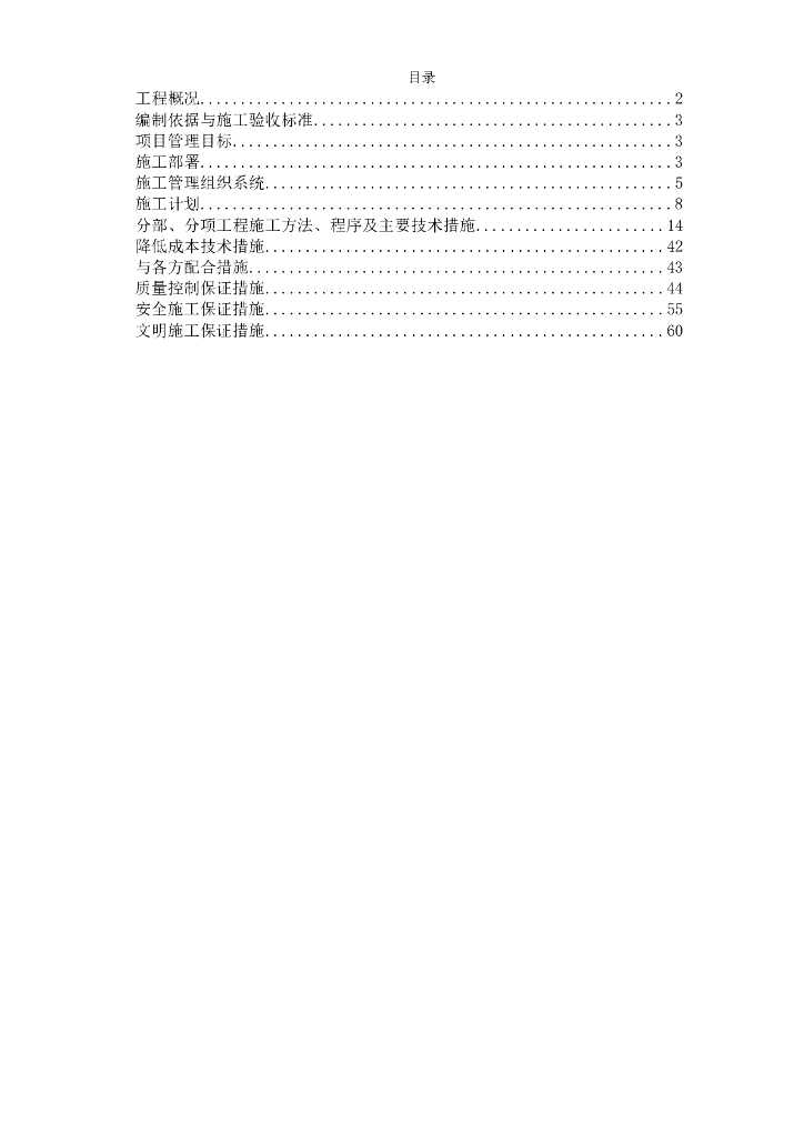 室内给排水消防及自动报警系统施工组织设计