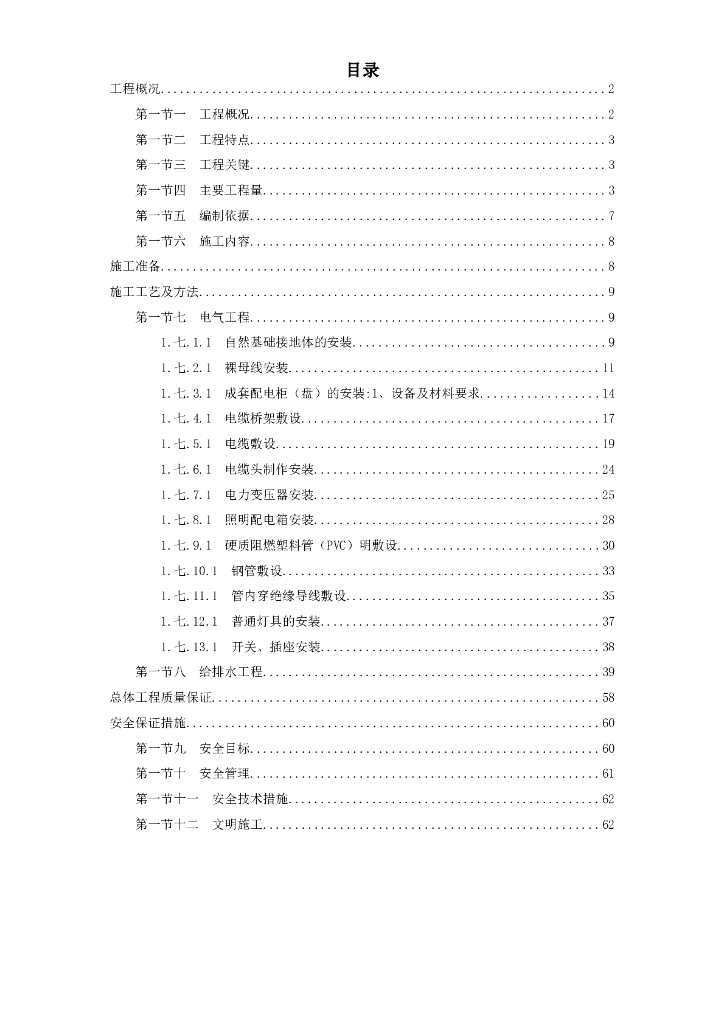 广场电照及给排水工程施工组织设计方案