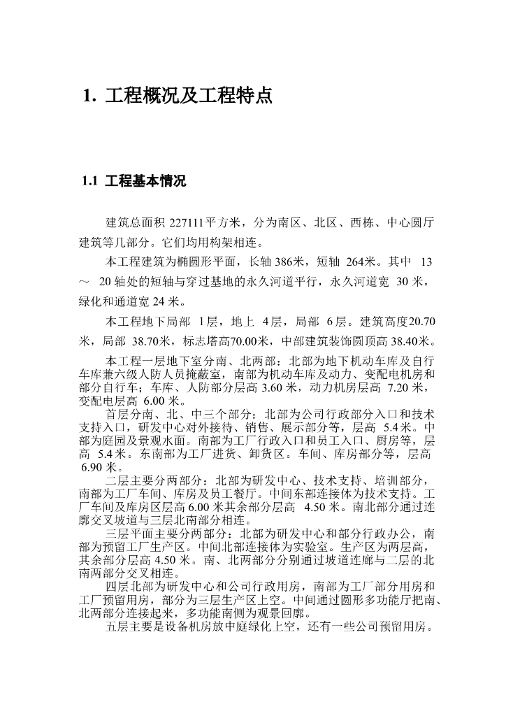 工程给排水施工组织设计方案