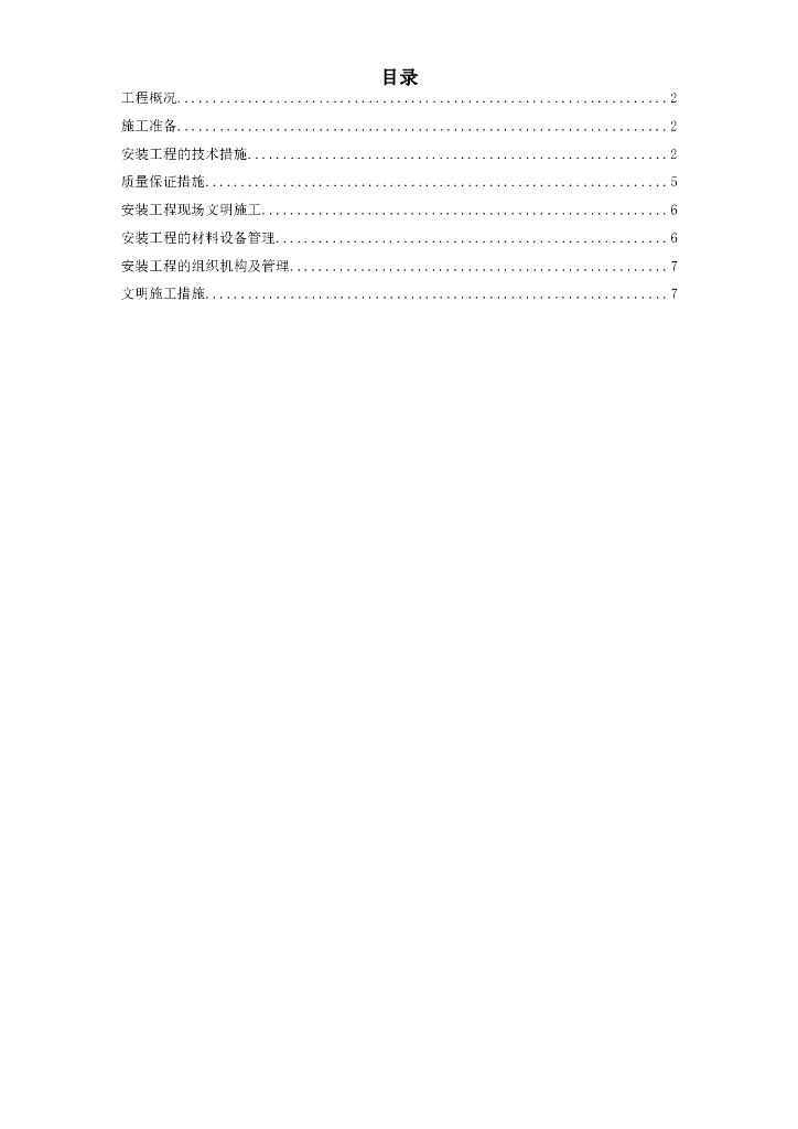 给排水工程施工组织设计方案