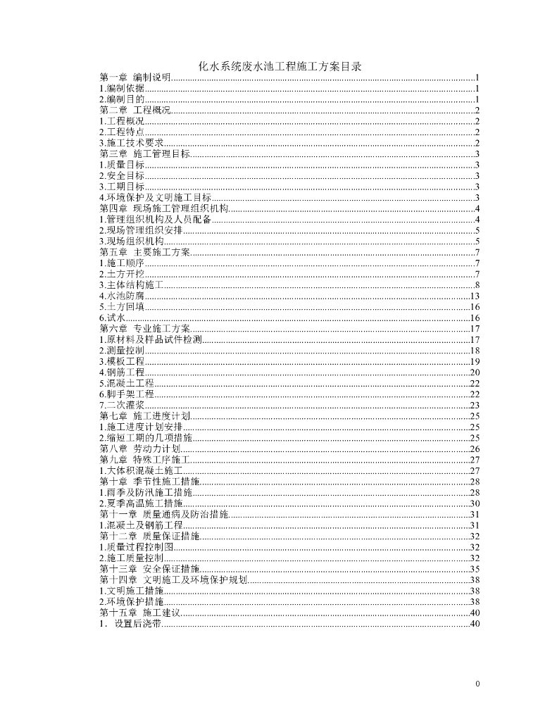 综合楼废水池工程施工组织设计方案施工组织
