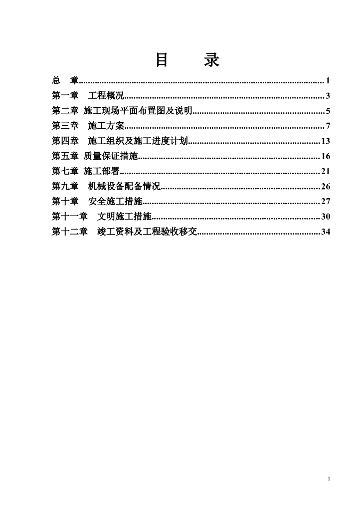 西安某区球墨铸铁管给水管道施工组织设计