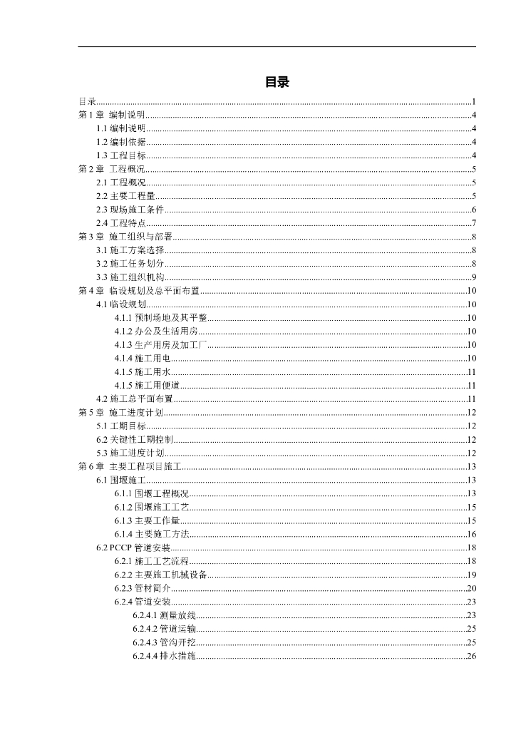 水厂二期扩建工程取水头部施工组织设计