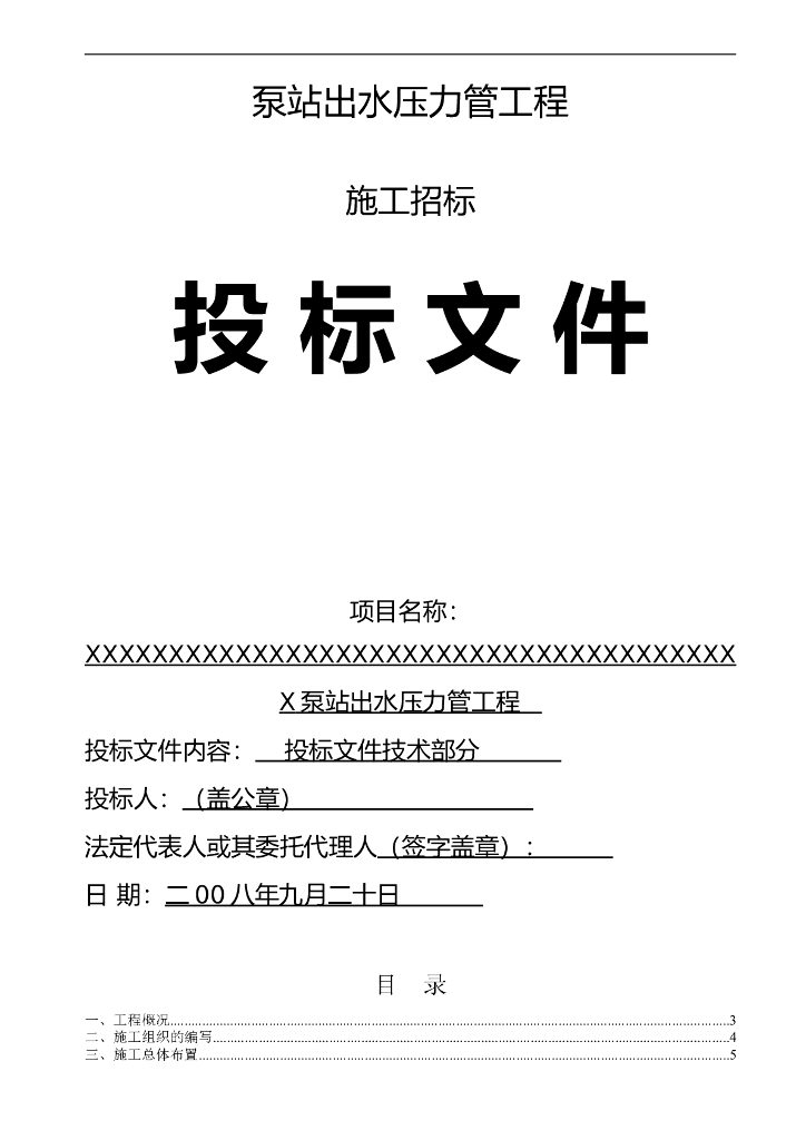 泵站出水压力管工程