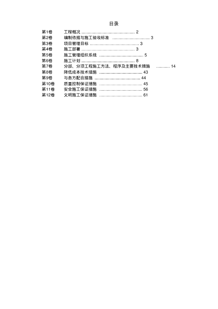 室内给排水_消防_自动报警系统施工组织设计