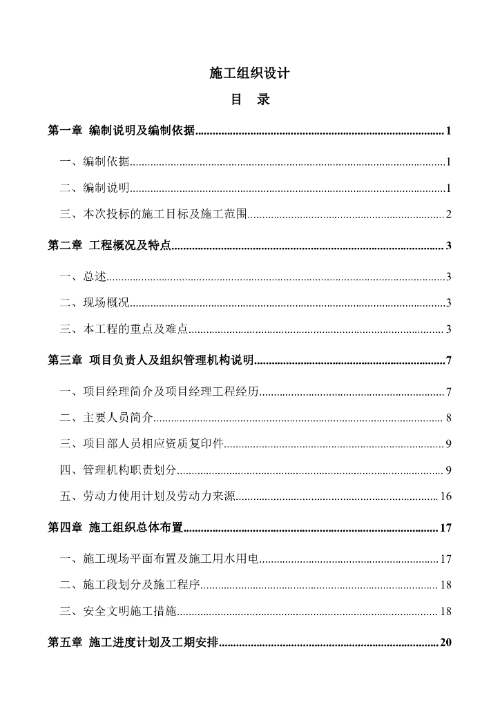 通用消防改造施工组织设计