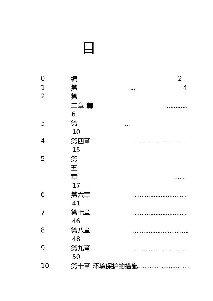 某工程给排水施工组织设计方案设计