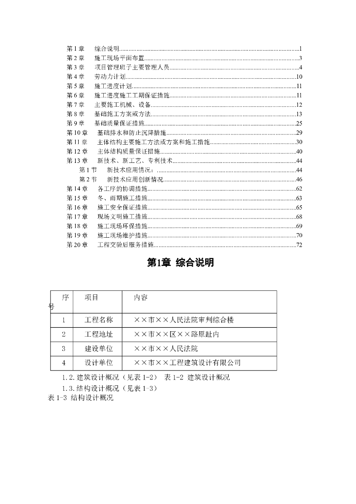 某法院综合楼给排水施工组织设计方案（Word.74页）