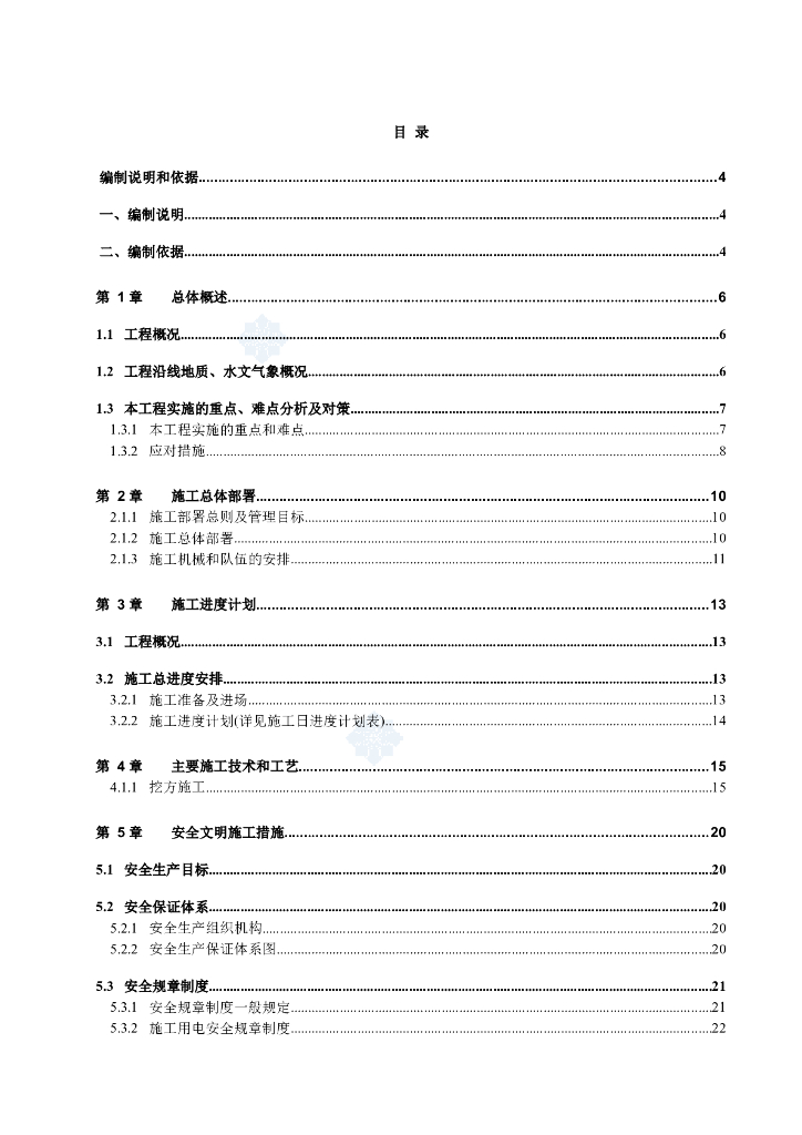某大学城排水工程施工组织设计方案（Word.50页）