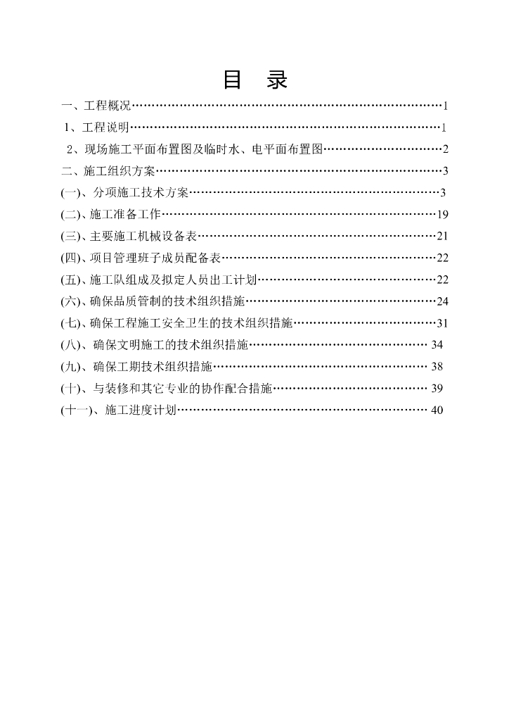 三和大厦消防工程施工组织设计方案（Word.41页）