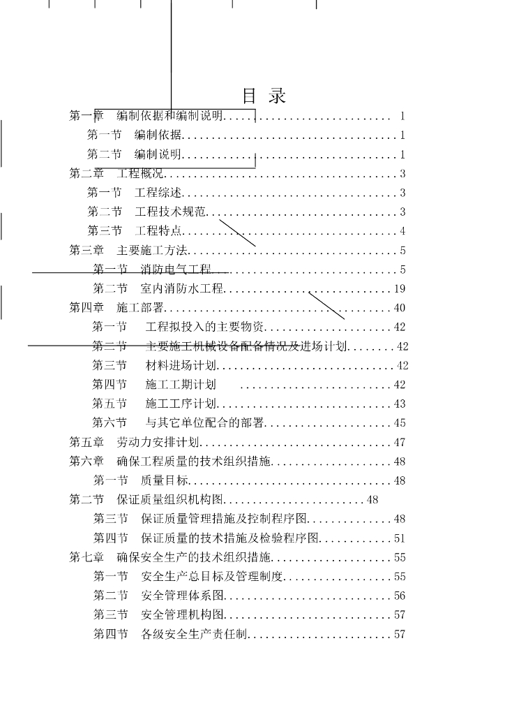 荥阳市劳动就业服务中心消防工程施工组织设计方案（Word.89页）