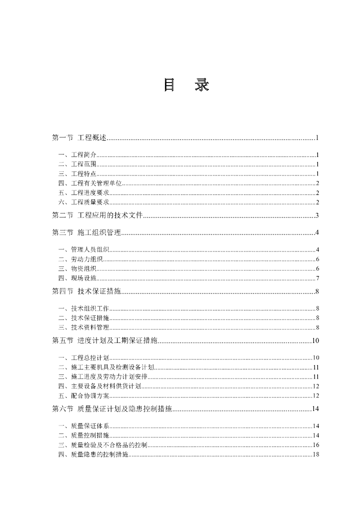 越来越好有限公司办公楼消防系统工程施工组织设计（Word.77页）