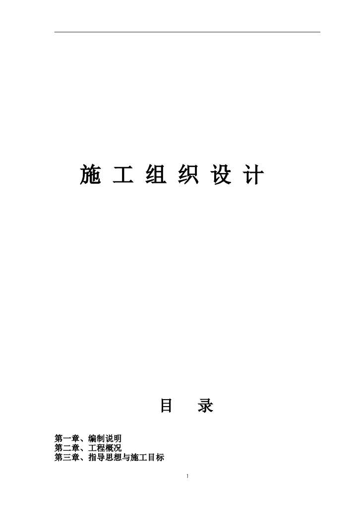 市中医院门诊病房综合楼消防系统工程施工组织设计方案（89页）