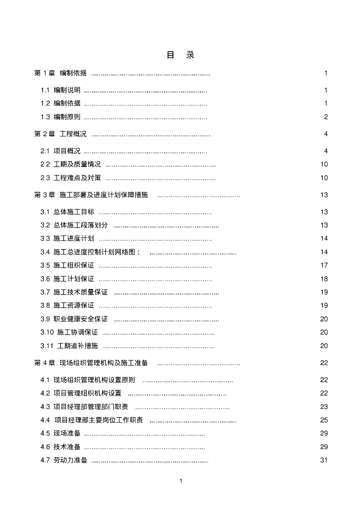 清华大学明德路市政工程综合管网及道路施工组织设计（126页）