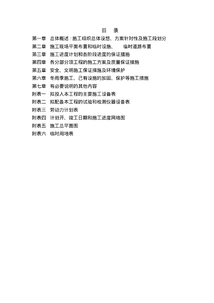 给水工程施工组织设计通用方案43页