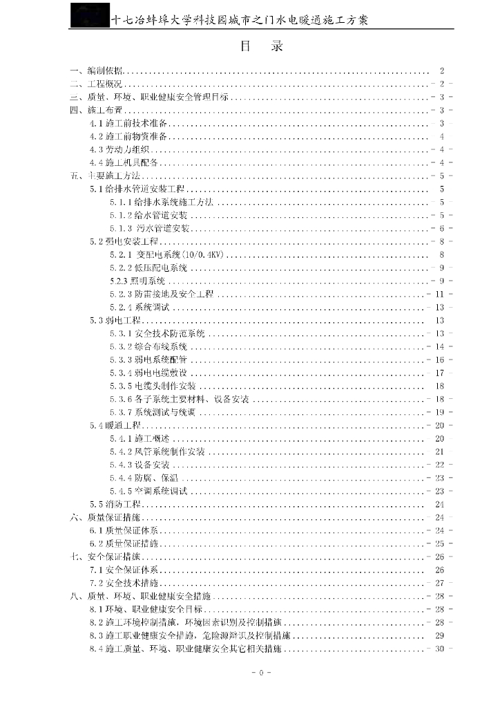 安徽大学科技园水电暖通施工方案
