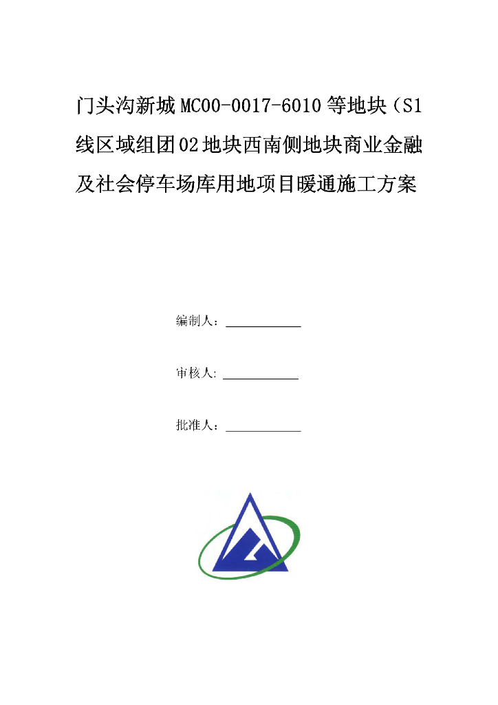 北京省某商业建筑水暖安装工程施工组织设计