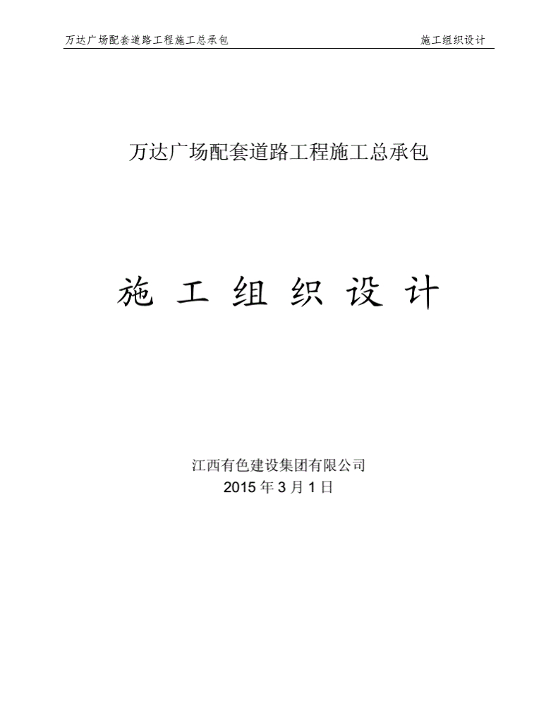 广东知名地产广场配套道路工程施组设计-给排水