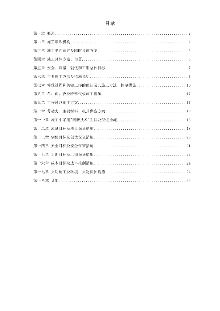 [施工方案]某火车站室外给排水施工组织设计方案