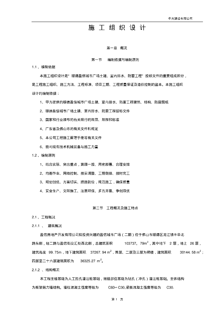 广东省大型商业广场室内给排水施工组织设计