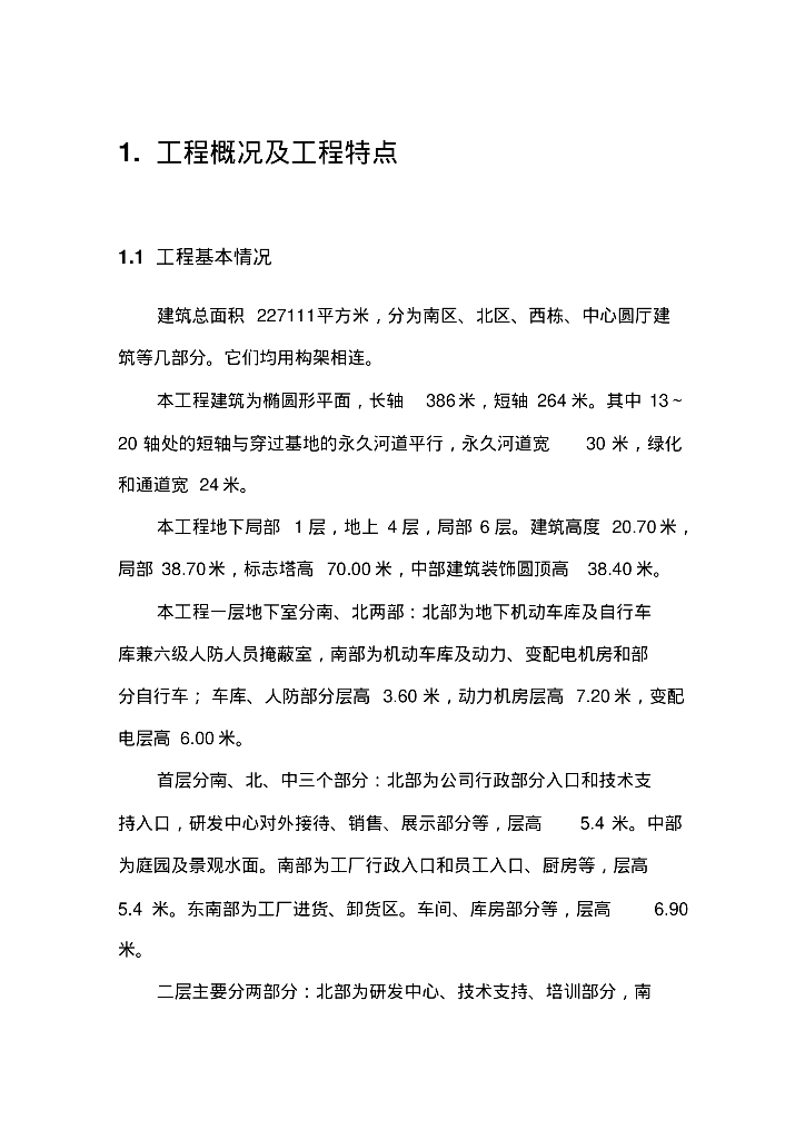 某厂区工程给排水施工组织设计方案
