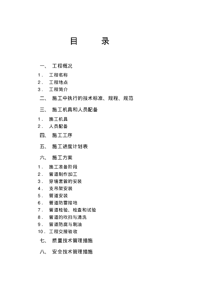 钢结构车间给排水施工组织设计