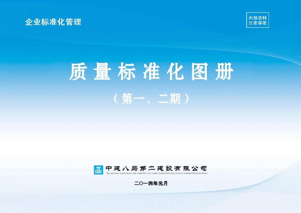 水电安装工程师必备的标准化施工图册