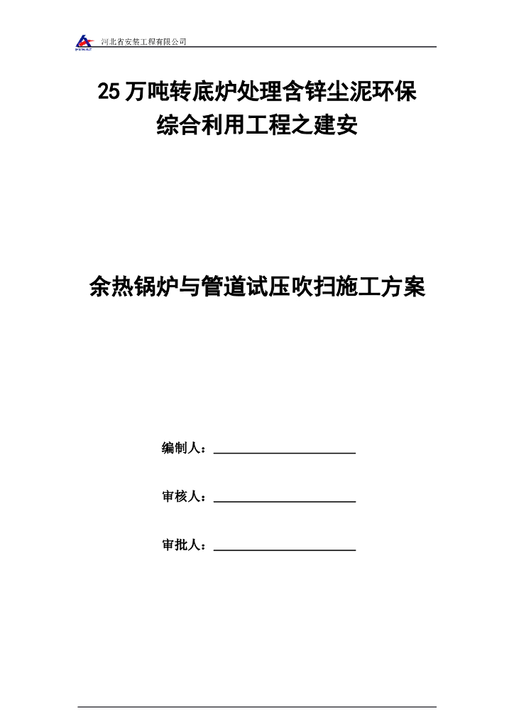 管道试压吹扫