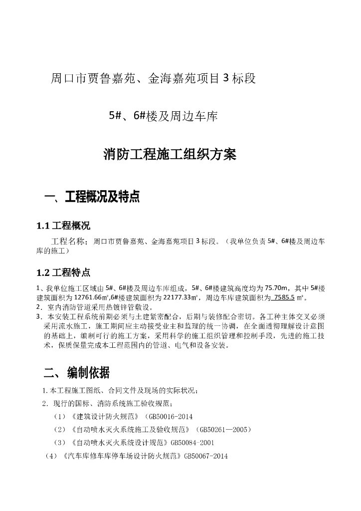 金海消防工程施工方案