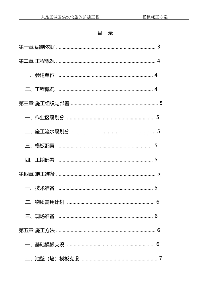 水池模板施工方案（含计算书）