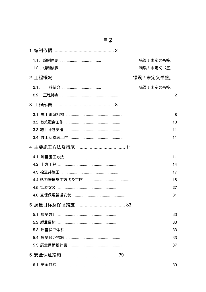 市政给水、消防及热力管道工程施工方案