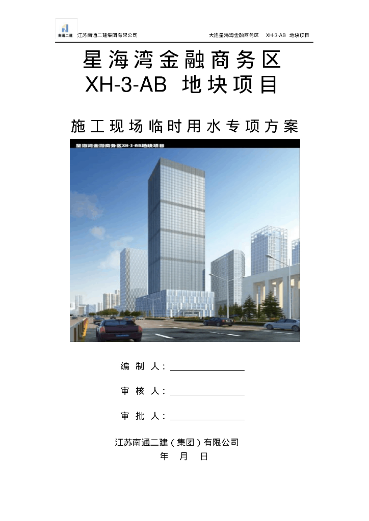 大连星海湾临时用水专项方案