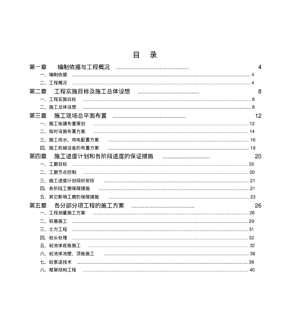 通辽市木里图污水处理厂扩建工程施工方案（211页）