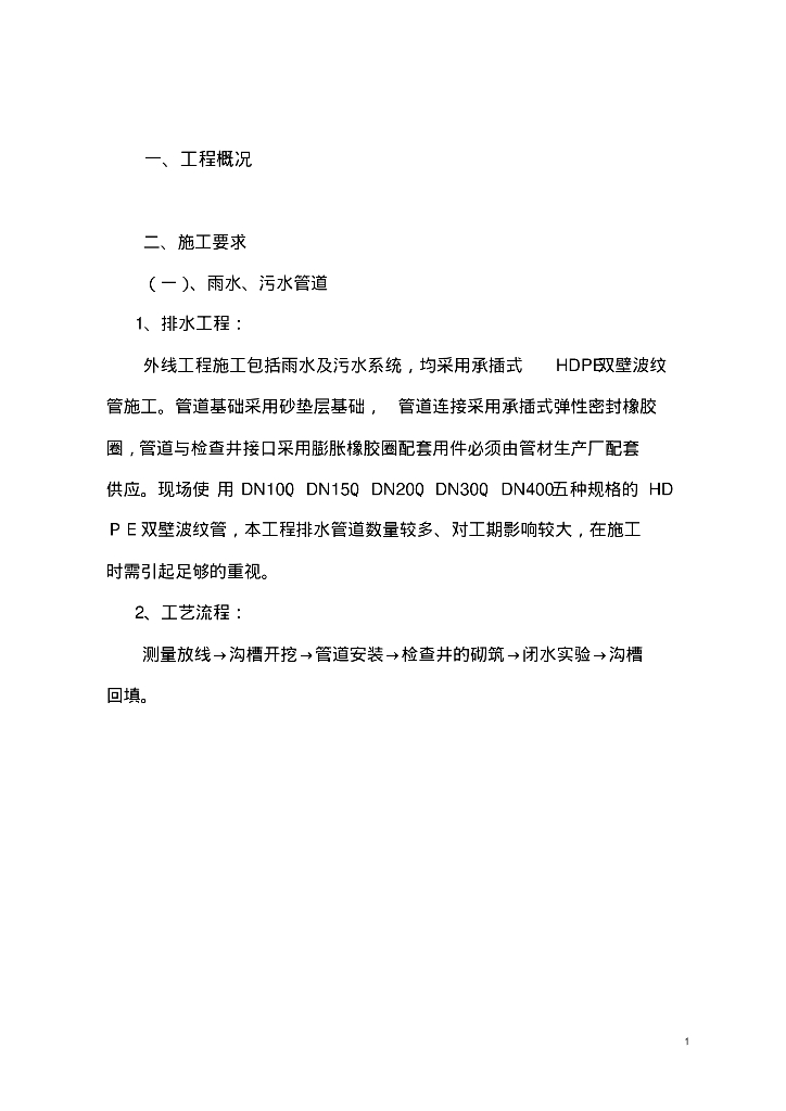 外网施工方案