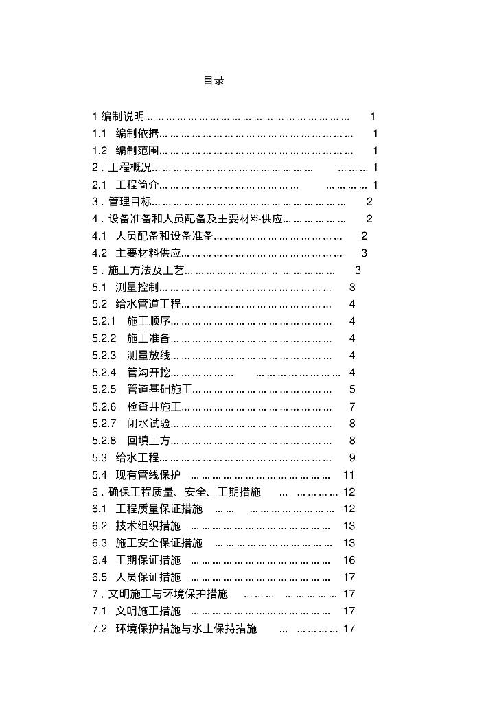 南方科技大学校区建设工程一期Ⅱ标室外管网专项施工方案