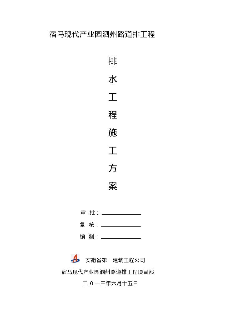 广佛江快速通道江门段辅道工程市政道路雨水污水管道施工方案