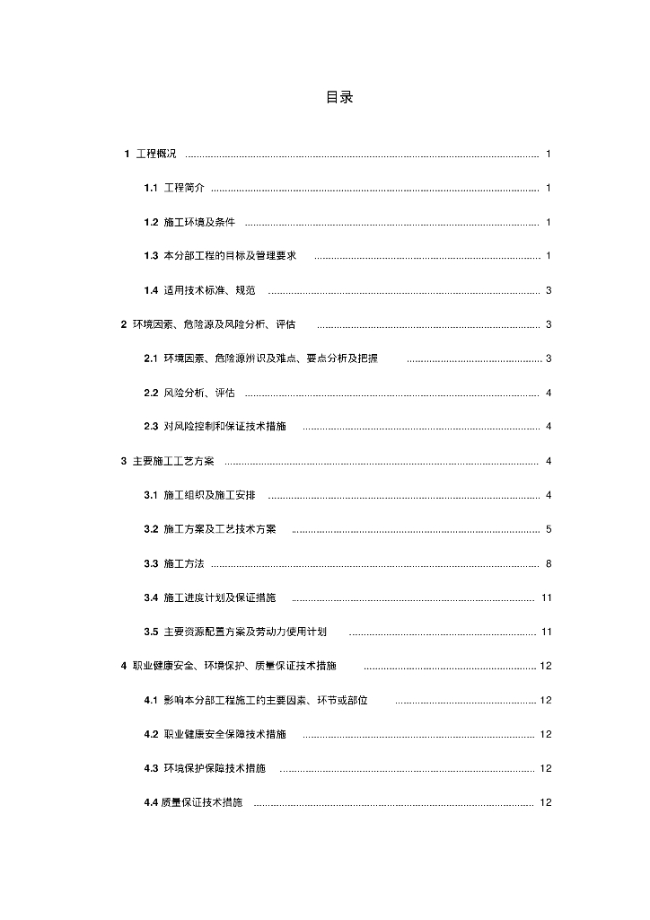 泊位码头护岸及道路堆场工程给水管道工程专项施工方案