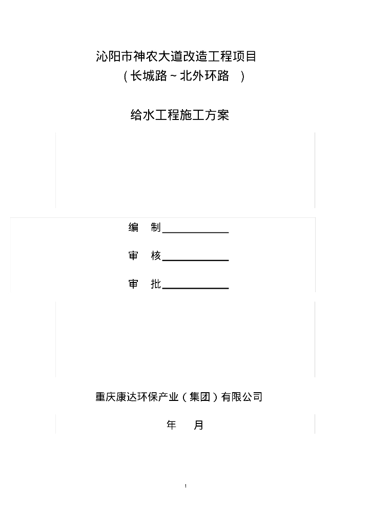 沁阳市神农大道改造工程项目给水工程施工方案